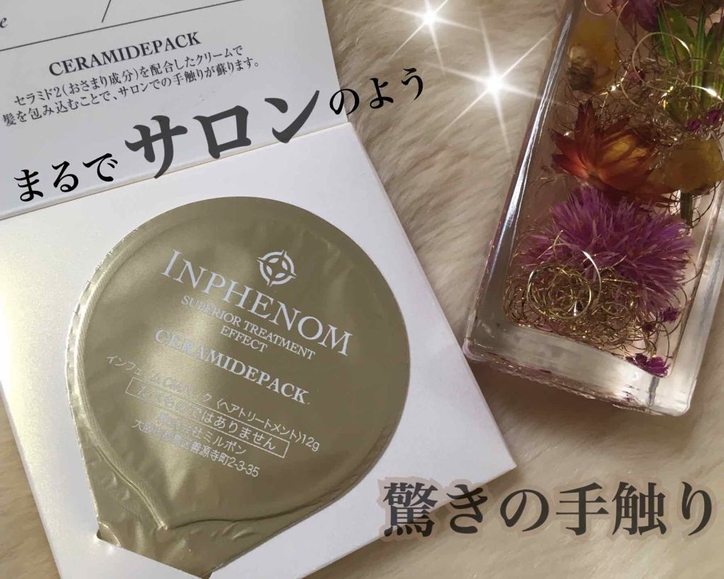 インフェノム CMパック/インフェノム/ヘアマスク・ヘアパックを使ったクチコミ（1枚目）