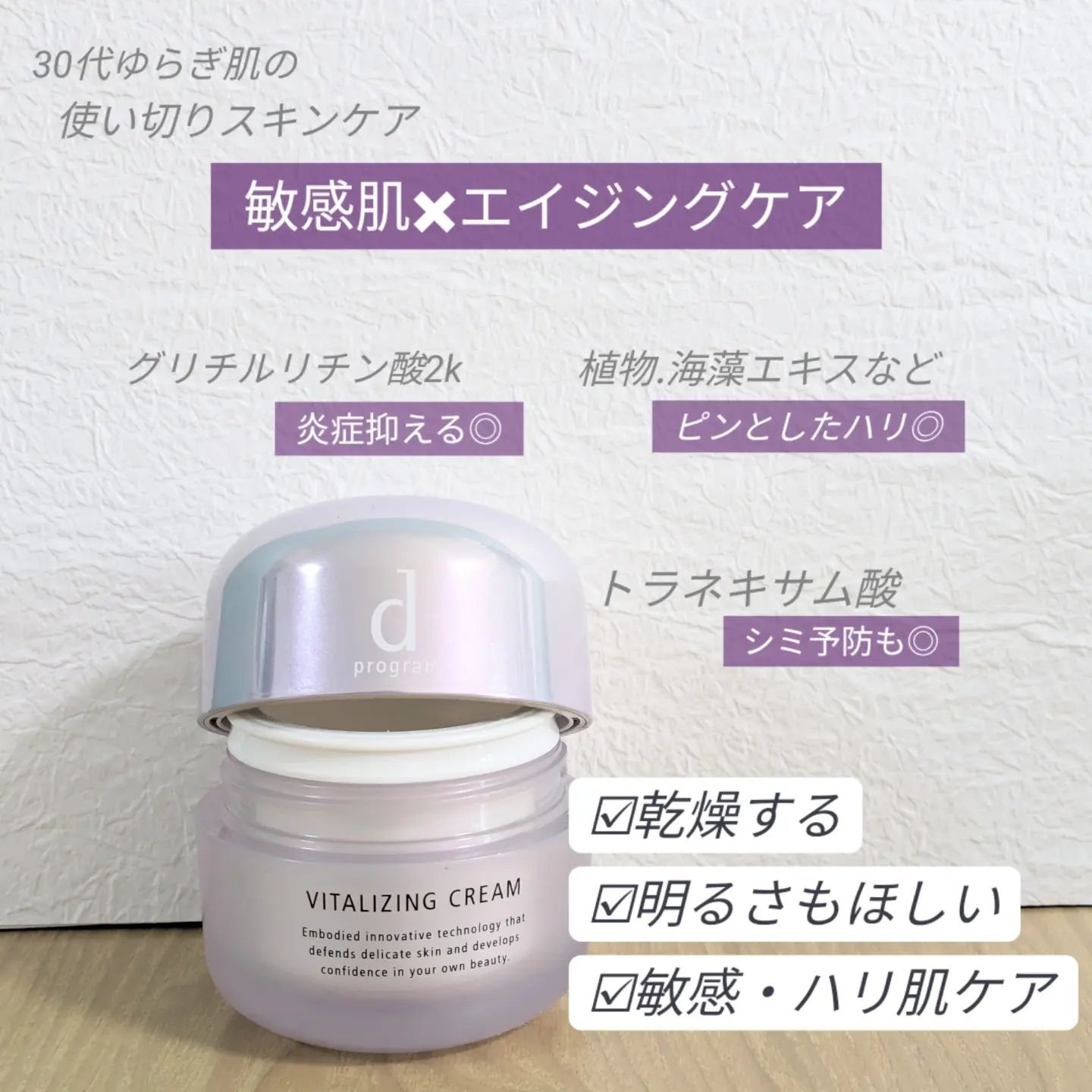 バイタライジングクリーム /d プログラム/フェイスクリームを使ったクチコミ（2枚目）