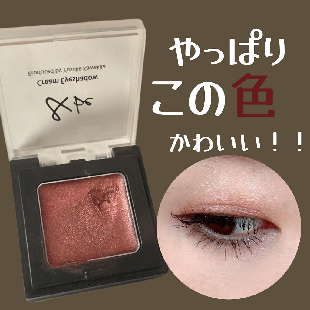 &be クリームアイシャドウ バーガンディーブラウン/＆be/ジェル・クリームアイシャドウを使ったクチコミ（1枚目）