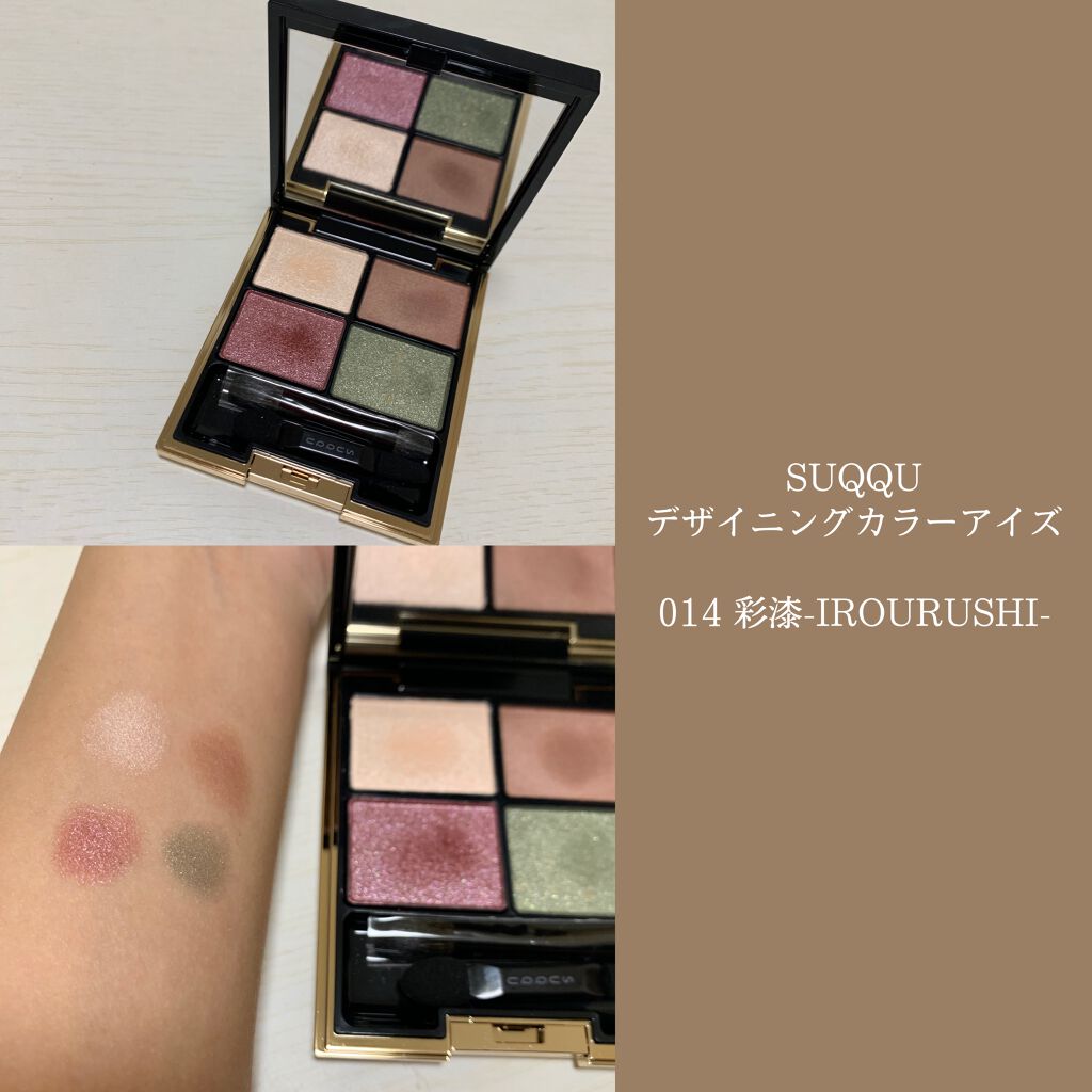 デザイニング カラー アイズ/SUQQU/アイシャドウパレットを使ったクチコミ(1枚目)