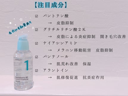 1番 塗るパントテン酸スージングクリーム/numbuzin/フェイスクリームを使ったクチコミ(2枚目)