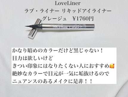 ラブ・ライナー リキッドアイライナーR3/ラブ・ライナー/リキッドアイライナーを使ったクチコミ(2枚目)