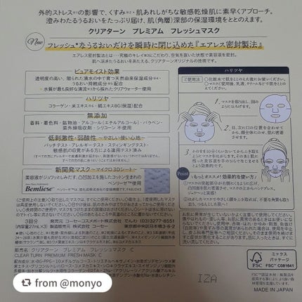 プレミアム フレッシュマスク(ハリツヤ)/クリアターン/シートマスク・パックを使ったクチコミ(3枚目)