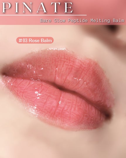 ベアグローペプチドメルティングバーム/PINATE/口紅を使ったクチコミ(10枚目)