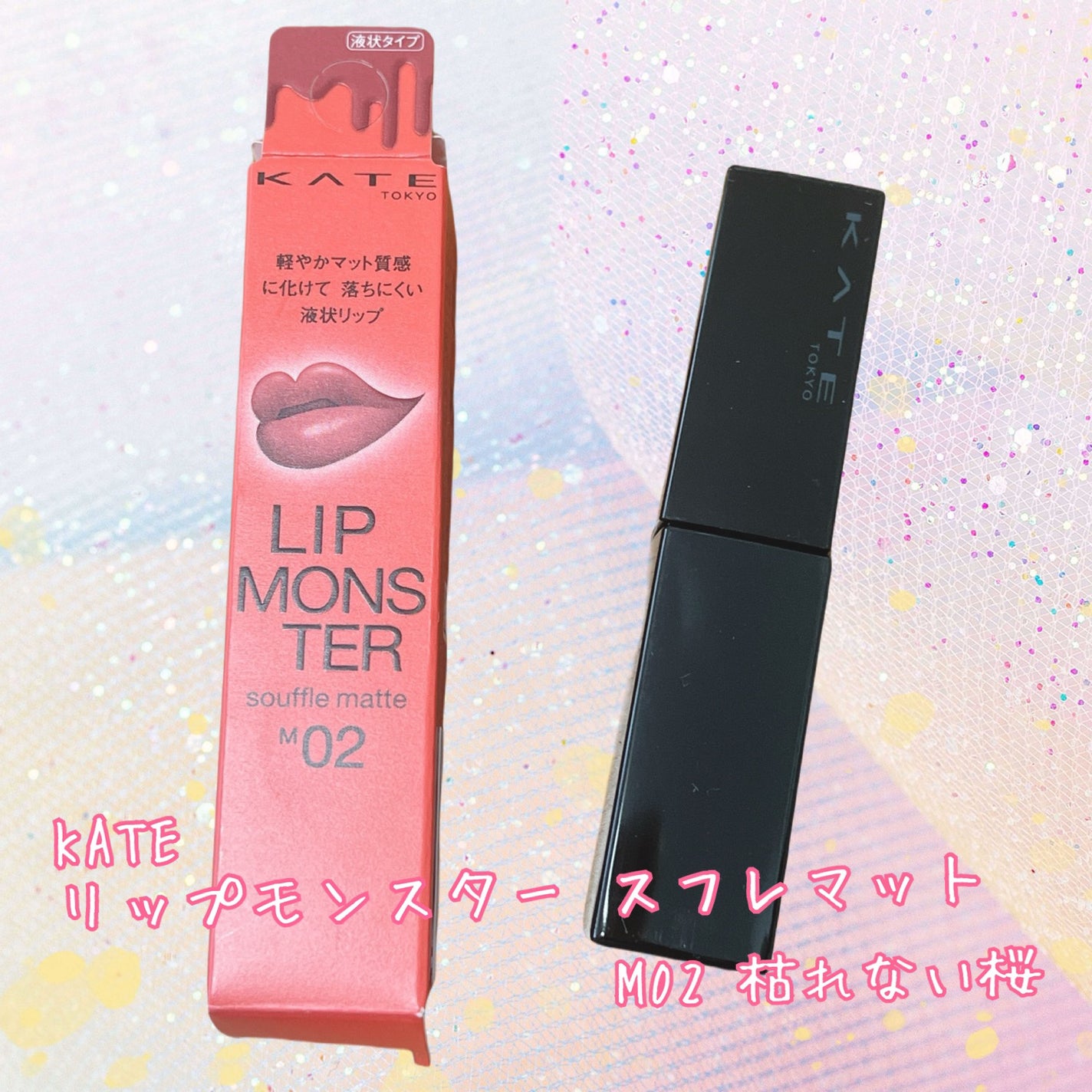 リップモンスター スフレマット/KATE/口紅を使ったクチコミ(1枚目)