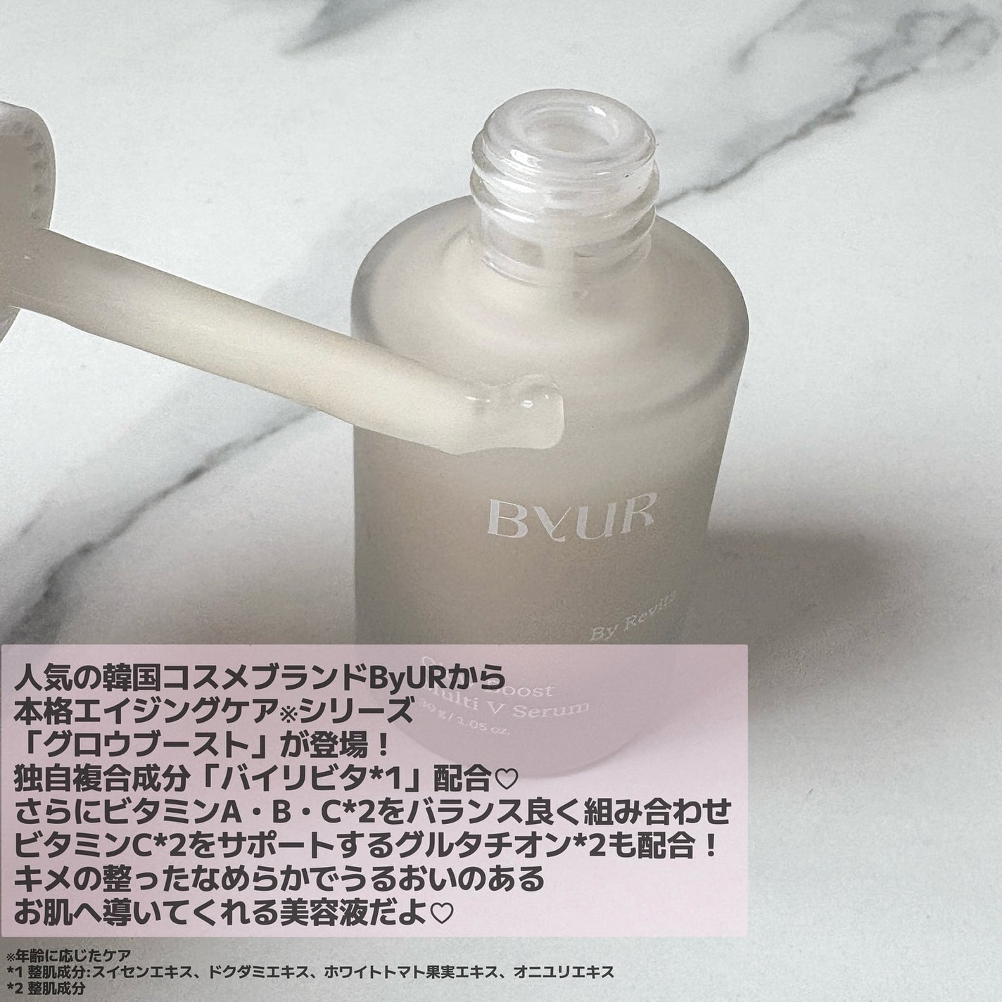 グローブースト マルチV セラム/ByUR/美容液を使ったクチコミ(2枚目)