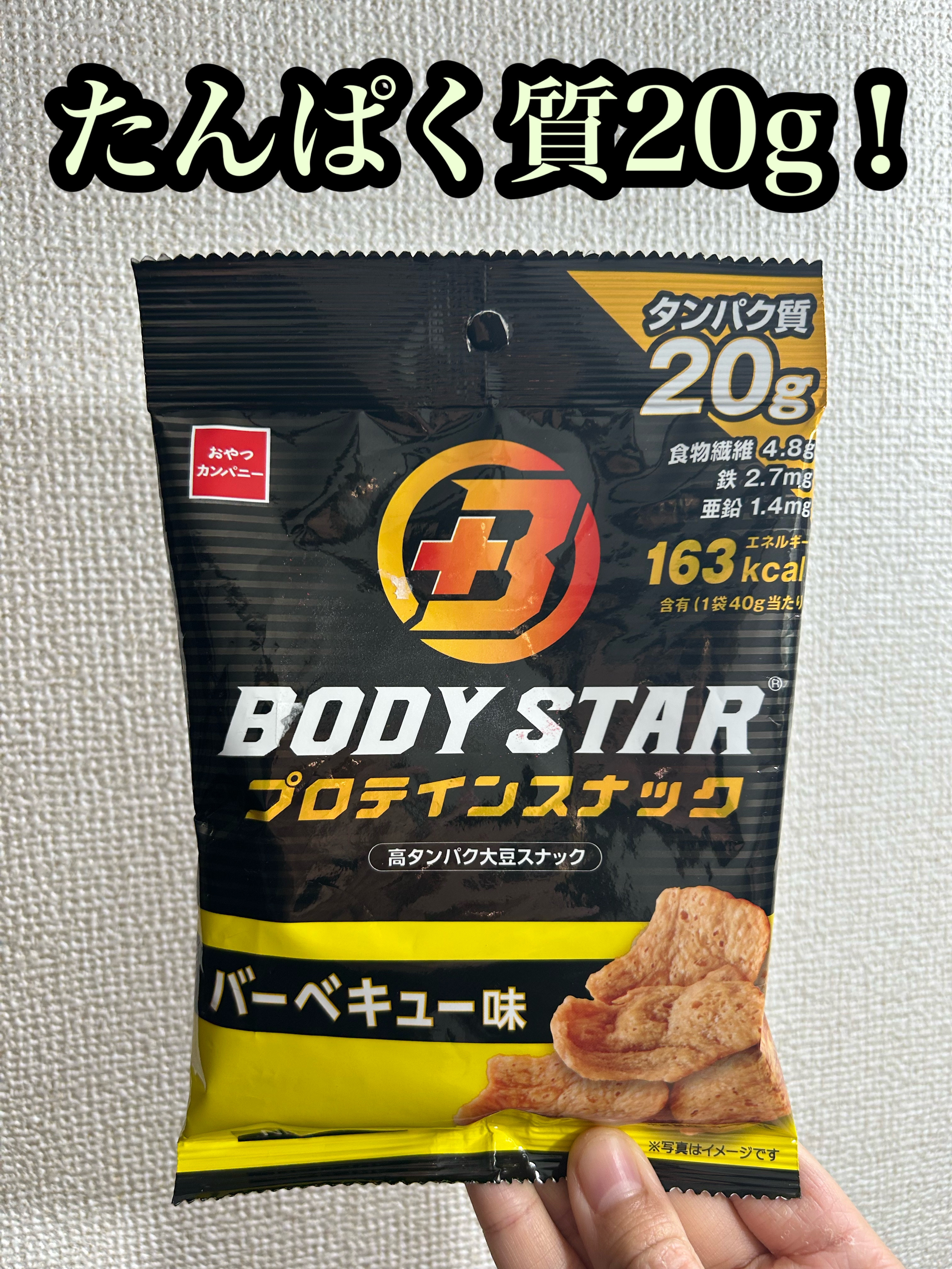 大豆プロテインスナック/おやつカンパニー/その他プロテインを使ったクチコミ（1枚目）