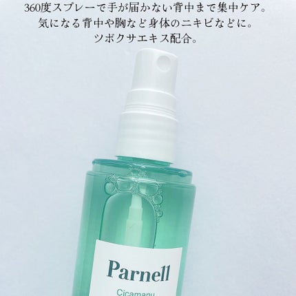 シカマヌ ボディミスト/parnell/ボディローションを使ったクチコミ(2枚目)