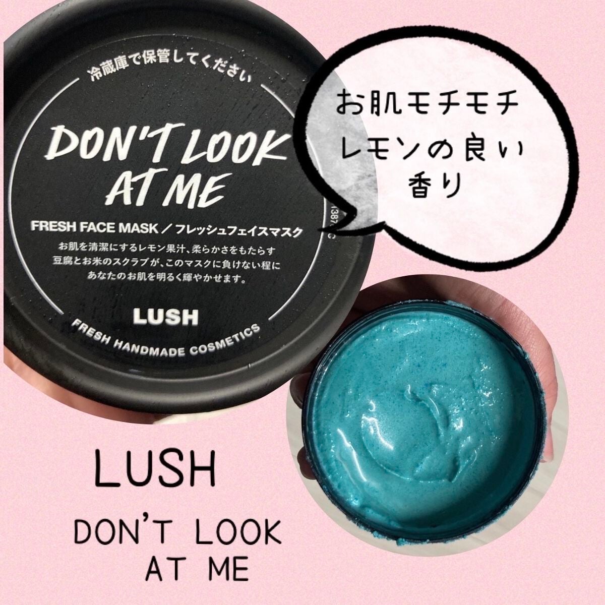 ドント ルック アット ミー/ラッシュ/洗い流すパック・マスクを使ったクチコミ(1枚目)