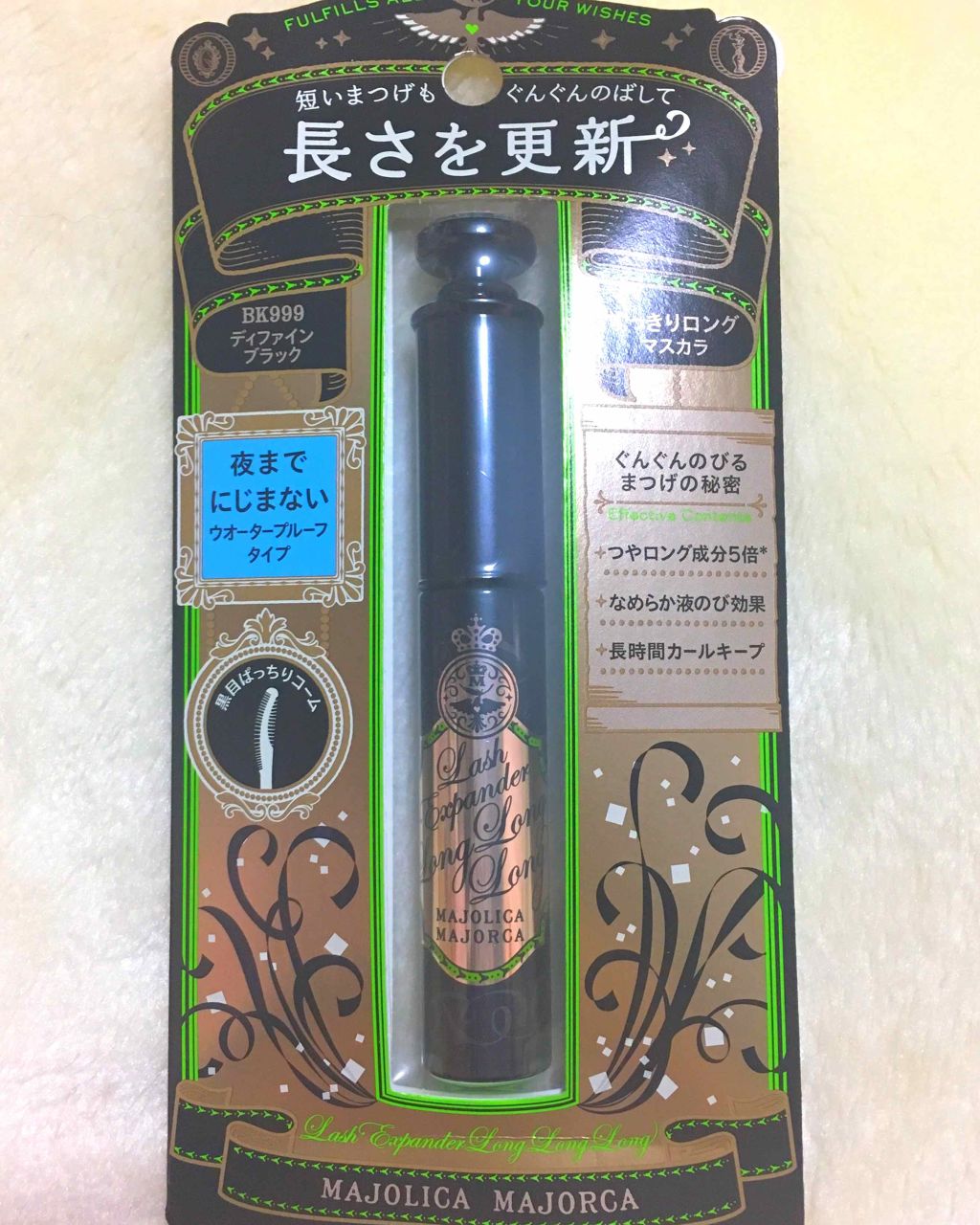 ラッシュエキスパンダー ロングロングロング/MAJOLICA MAJORCA/マスカラを使ったクチコミ(1枚目)