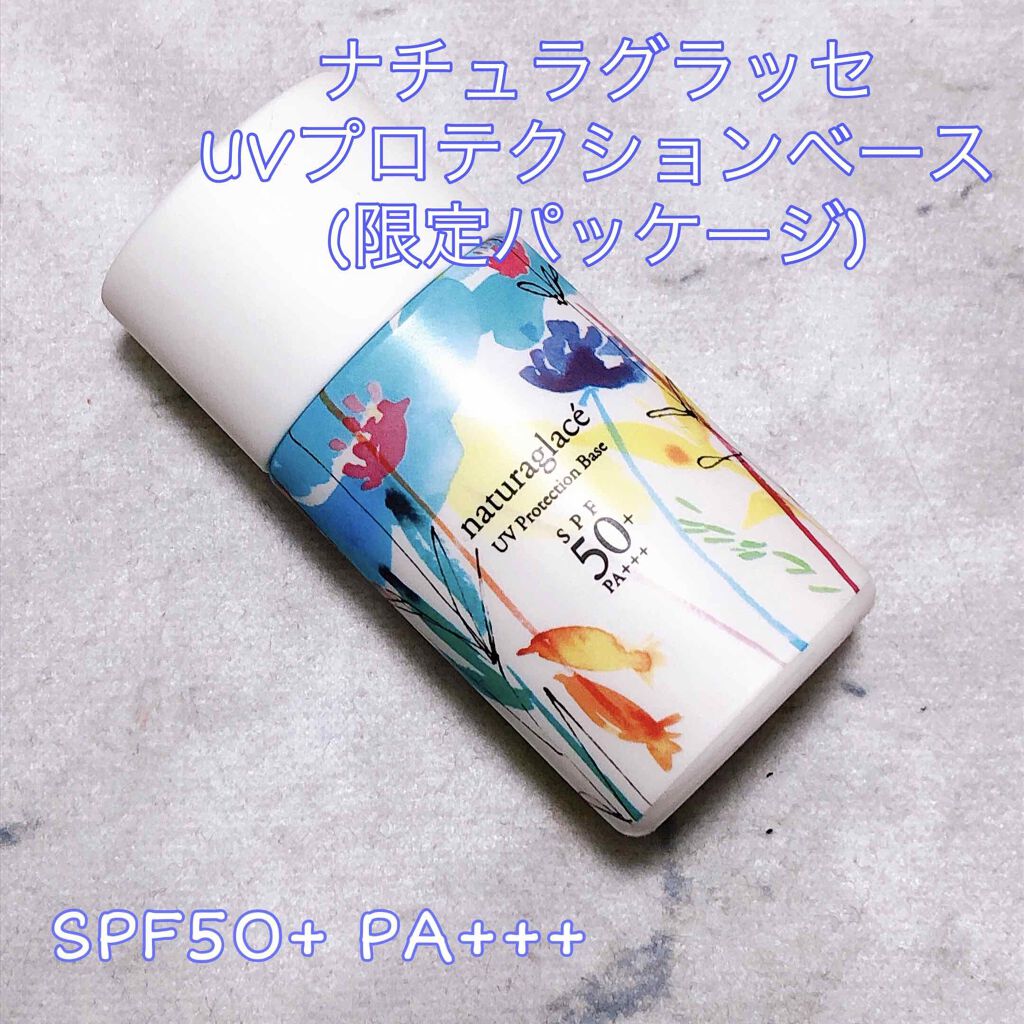UVプロテクションベースN/ナチュラグラッセ/日焼け止めローションを使ったクチコミ(1枚目)