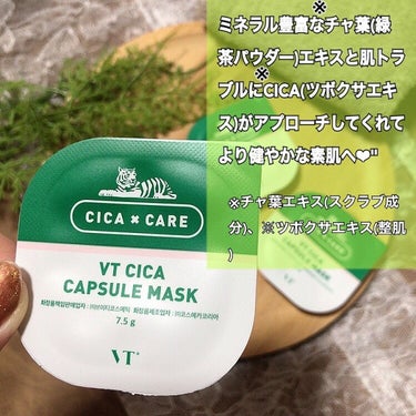 CICA カプセルマスク/VT/洗い流すパック・マスクを使ったクチコミ（5枚目）