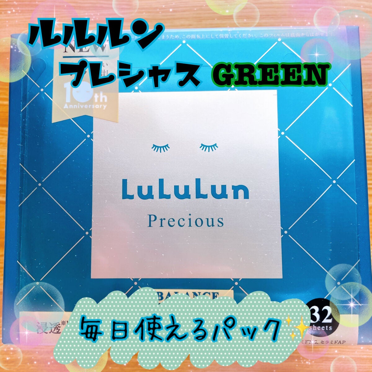 ルルルンプレシャス GREEN(バランス)【旧】/ルルルン/シートマスク・パックを使ったクチコミ(1枚目)