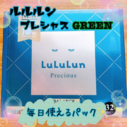 ルルルンプレシャス GREEN(バランス)【旧】/ルルルン/シートマスク・パックを使ったクチコミ(1枚目)