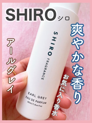 SHIRO
アールグレイ オードパルファン40ml


爽やかな香りです

ほのかに葡萄を感じる紅茶の香りで、キツくない香りでお気に入りです。


結構前に購入しましたが、あんまり減っていないです。

