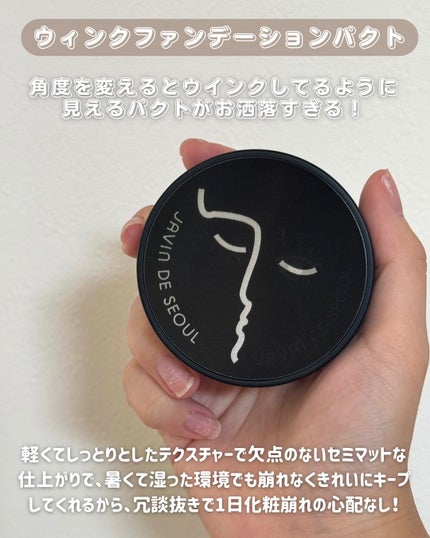 ジャビンドゥソウル ウインクファンデーションパクト/Javin De Seoul/クッションファンデーションを使ったクチコミ(3枚目)