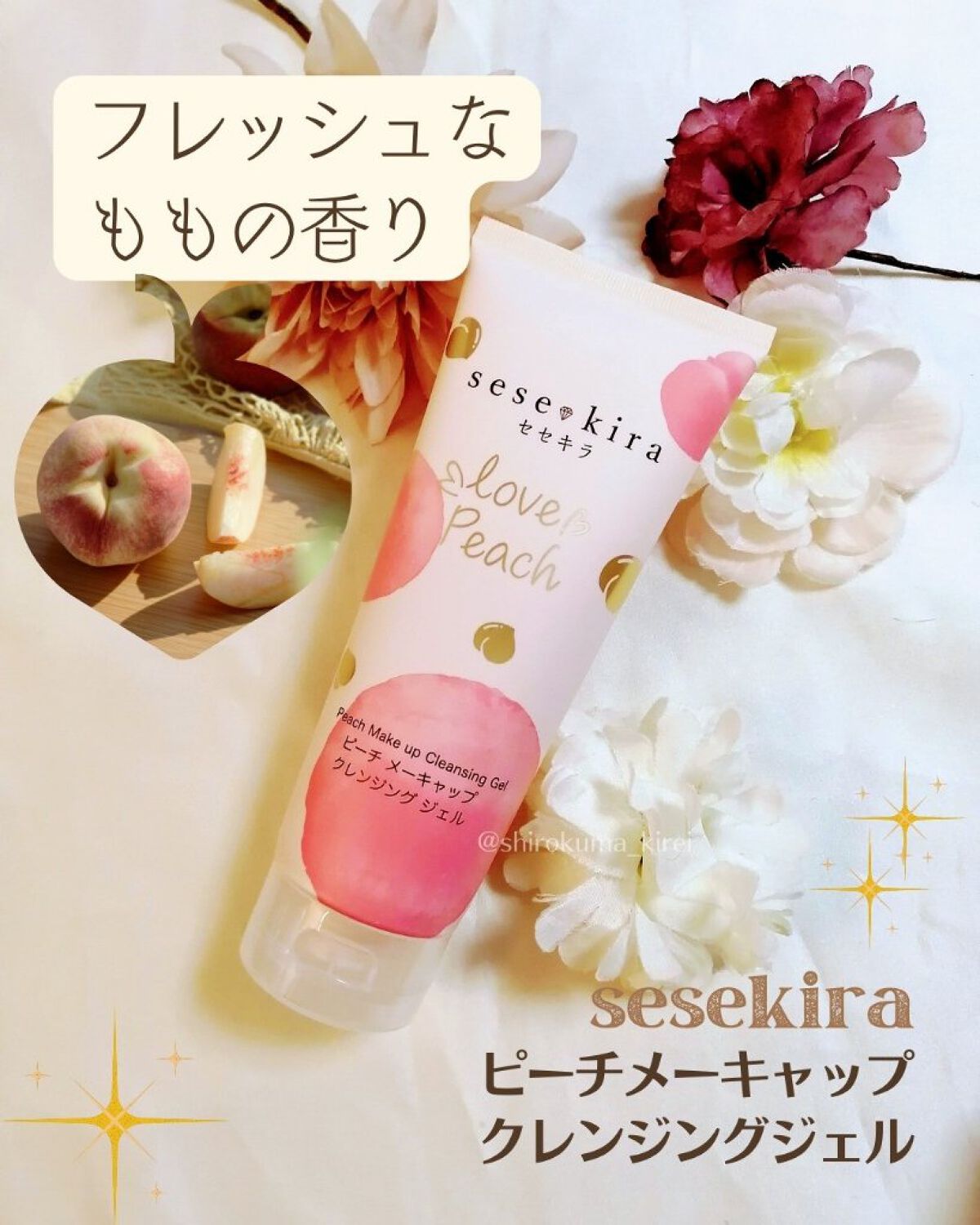 ピーチ メーキャップ クレンジング ジェル/セセキラ /クレンジングジェルを使ったクチコミ（1枚目）