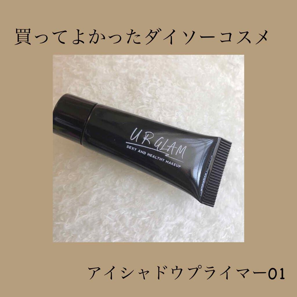 UR GLAM　EYESHADOW PRIMER/U R GLAM/アイシャドウベースを使ったクチコミ（1枚目）