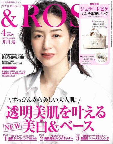 &ROSY 2020年4月号 &ROSY