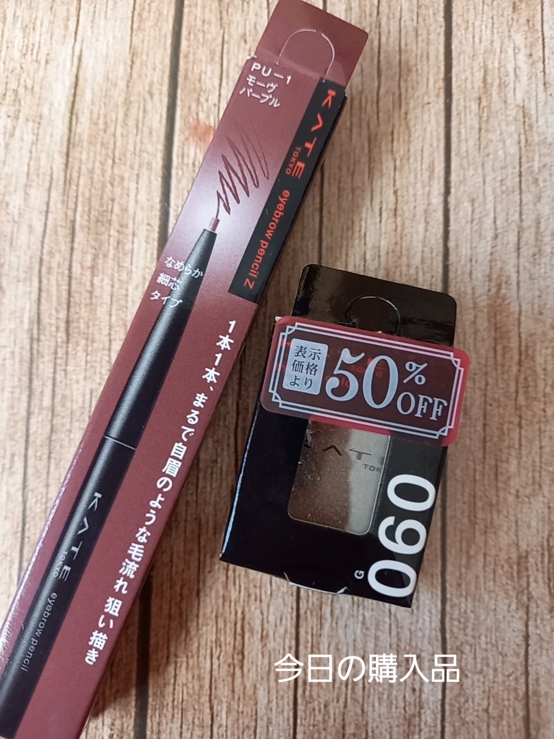 アイブロウペンシルＺ PU-1 モーヴパープル/KATE/アイブロウペンシルを使ったクチコミ（1枚目）