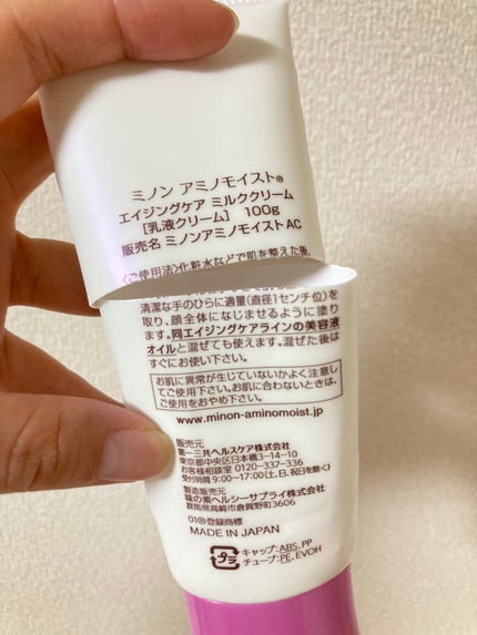 アミノモイスト エイジングケア ミルククリーム/ミノン/フェイスクリームを使ったクチコミ(2枚目)