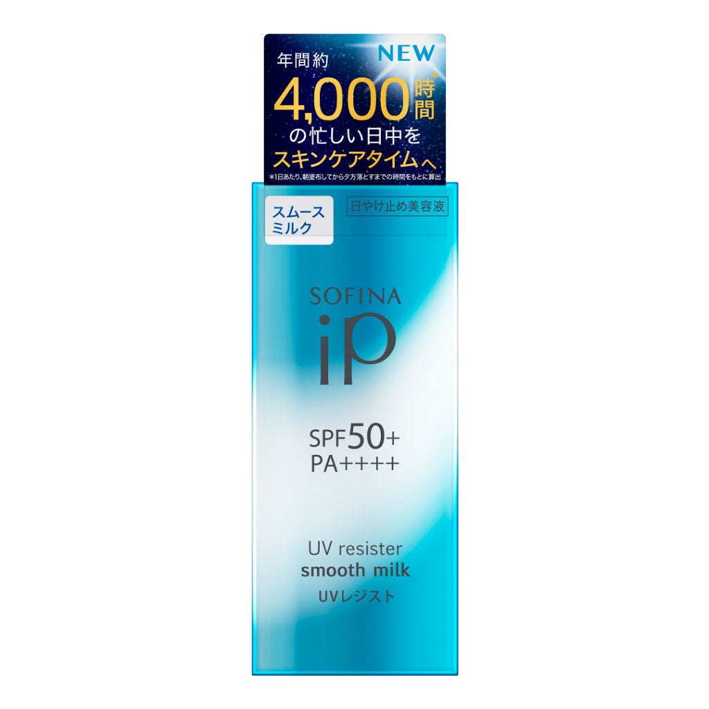 ねむたいの ソフィーナiP UVレジスト日焼け止め 30ml×20 試してみた】SOFINA iP UVレジスト スムースミルク SOFINA iPの