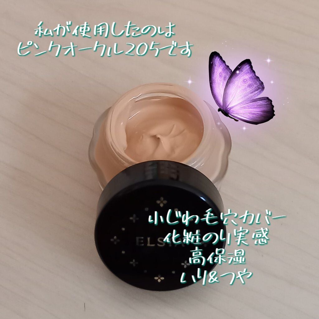 保湿美容液クリーム ファンデーション/エルシア/クリーム・エマルジョンファンデーションを使ったクチコミ(3枚目)