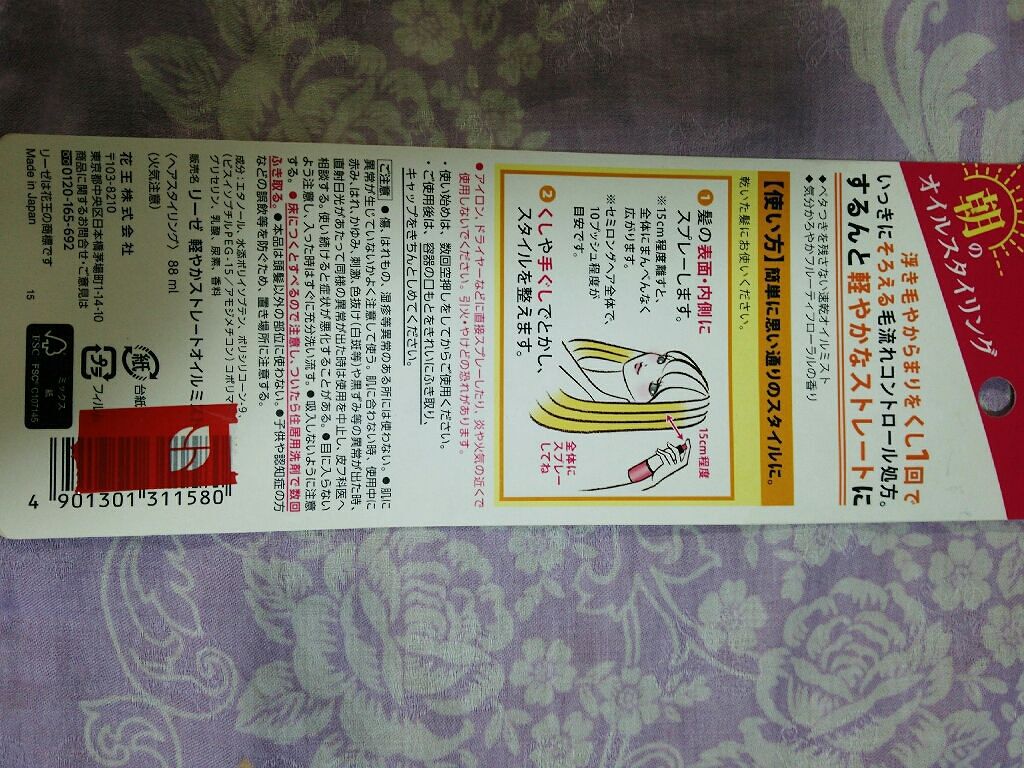 リーゼ シルキー髪オイルミスト/リーゼ/ヘアミストを使ったクチコミ(2枚目)