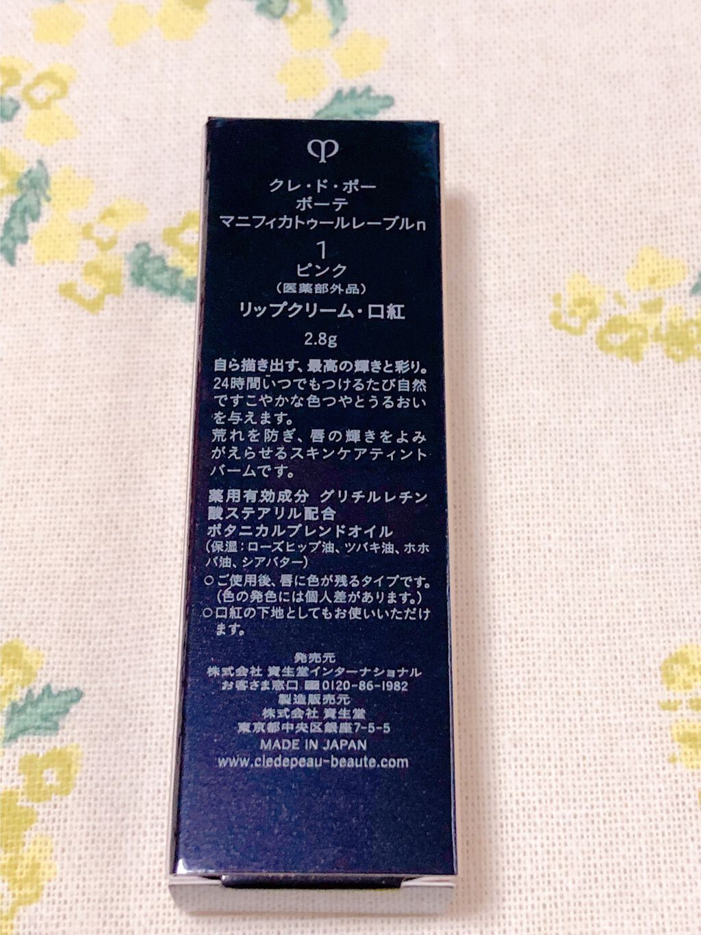 マニフィカトゥールレーブル/クレ・ド・ポー ボーテ/リップバームを使ったクチコミ(6枚目)