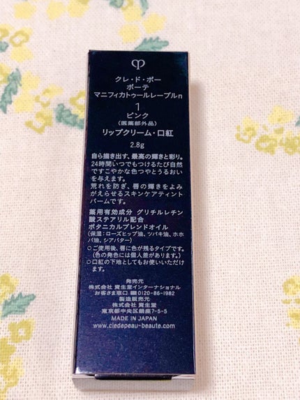 マニフィカトゥールレーブル/クレ・ド・ポー ボーテ/リップバームを使ったクチコミ(6枚目)