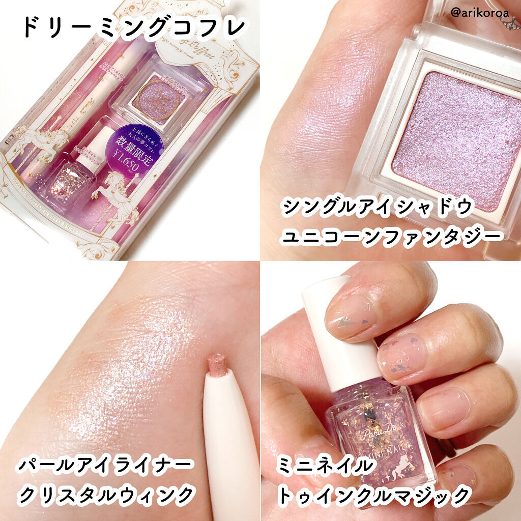 ドリーミングコフレ/パラドゥ/メイクアップキットを使ったクチコミ（2枚目）