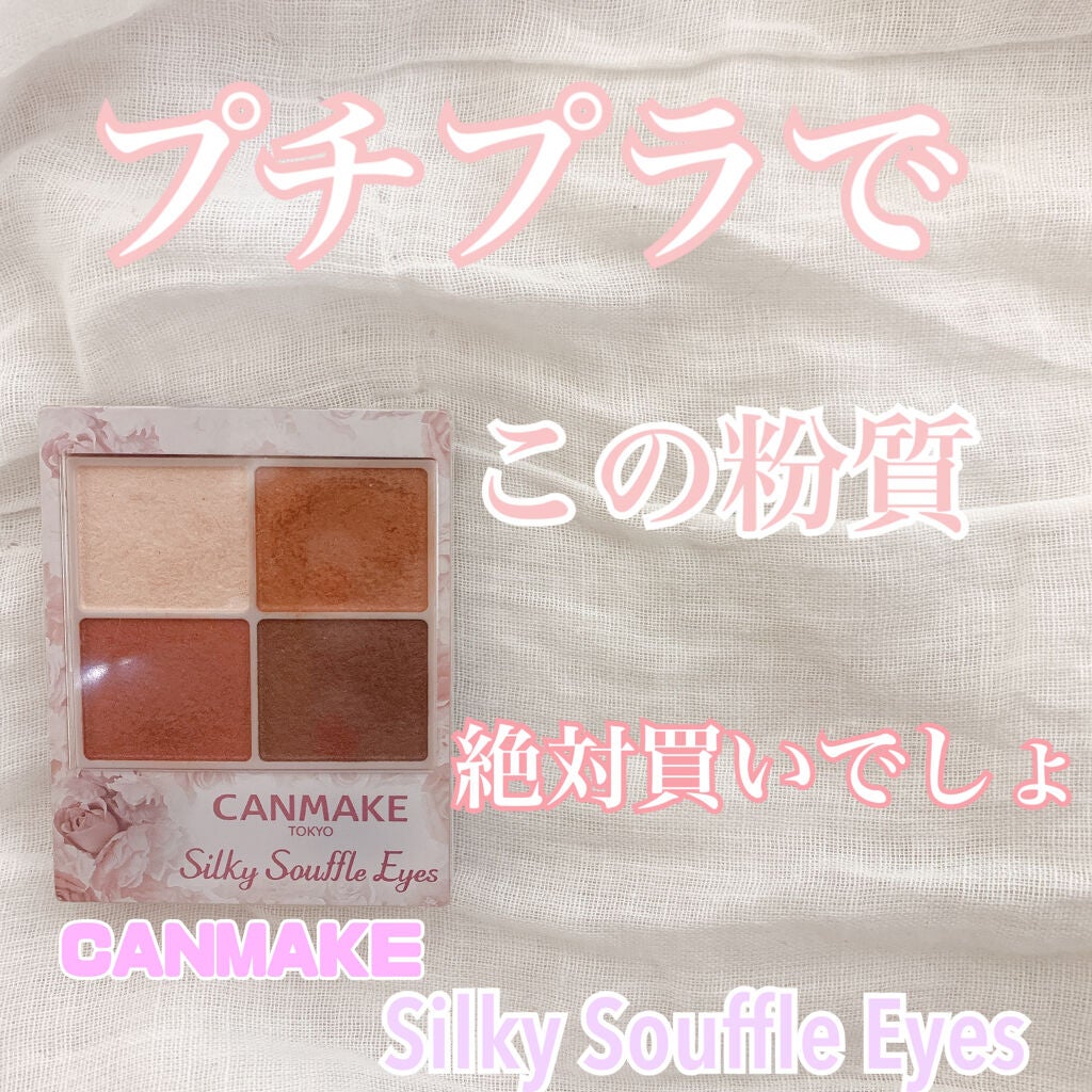シルキースフレアイズ/キャンメイク/アイシャドウパレットを使ったクチコミ(1枚目)
