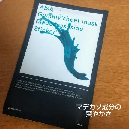 ガムシートマスクパック マデカソサイドステッカー/Abib /シートマスク・パックを使ったクチコミ(2枚目)