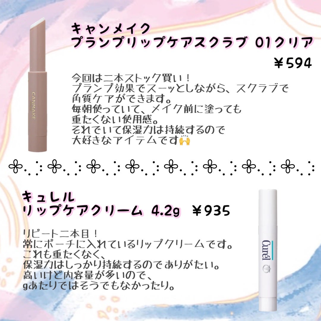 リップケア クリーム/キュレル/リップクリームを使ったクチコミ(3枚目)