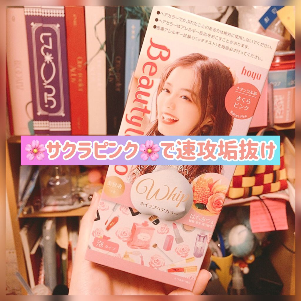 ホイップヘアカラー/ビューティラボ/ヘアカラーを使ったクチコミ(1枚目)