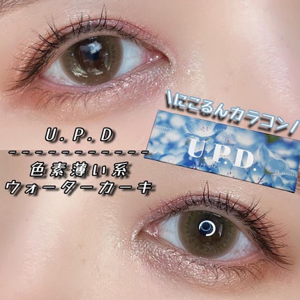 U.P.D. 1day/U.P.D./ワンデー(1DAY)カラコンを使ったクチコミ(1枚目)
