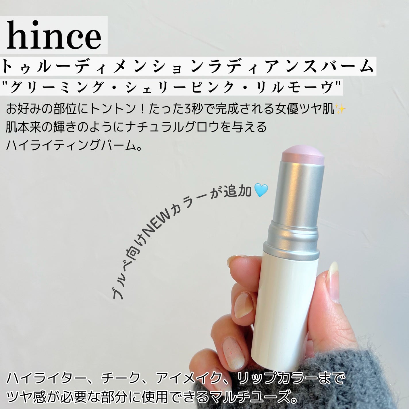 トゥルーディメンションラディアンスバーム/hince/スティックハイライトを使ったクチコミ(2枚目)