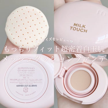 オールデイスキンフィットミルキーグロウクッション/Milk Touch/クッションファンデーションを使ったクチコミ（1枚目）