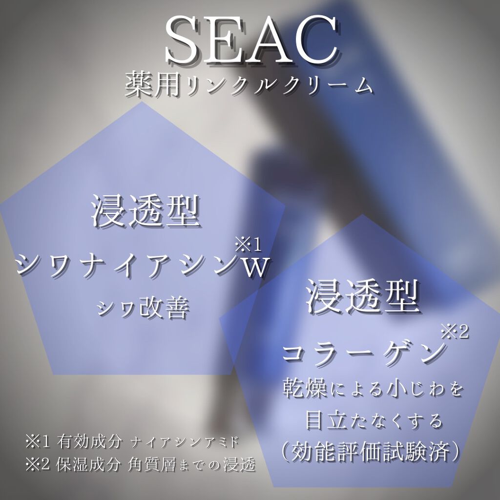 シワ改善クリームプレミアム/SEAC/アイケア・アイクリームを使ったクチコミ(5枚目)