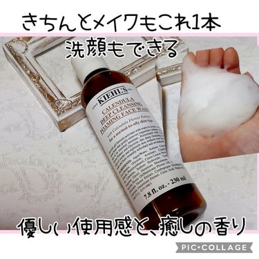 キールズ ディープクレンジング ジェル CL 230ml/Kiehl's/クレンジングジェルを使ったクチコミ（1枚目）