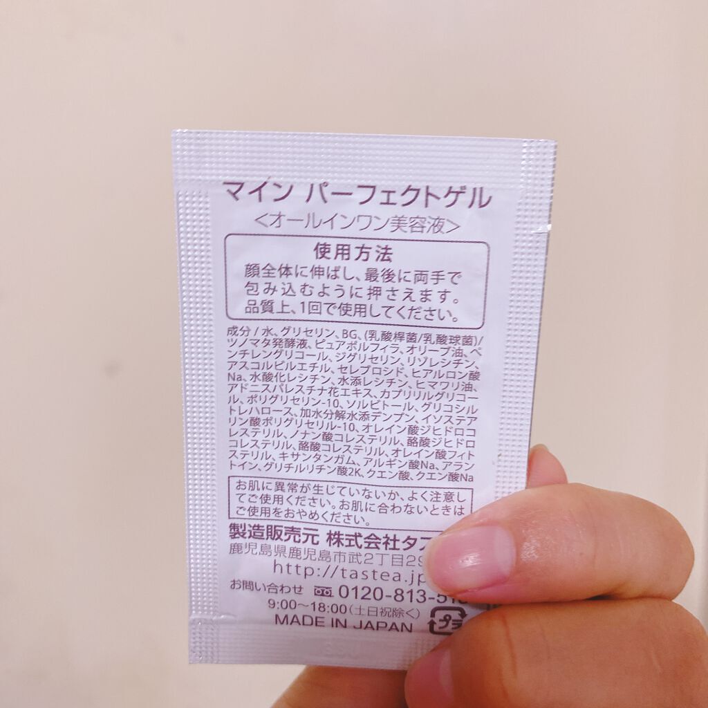 マインパーフェクトゲル<オールインワン美容液>/mign/オールインワン化粧品を使ったクチコミ（2枚目）