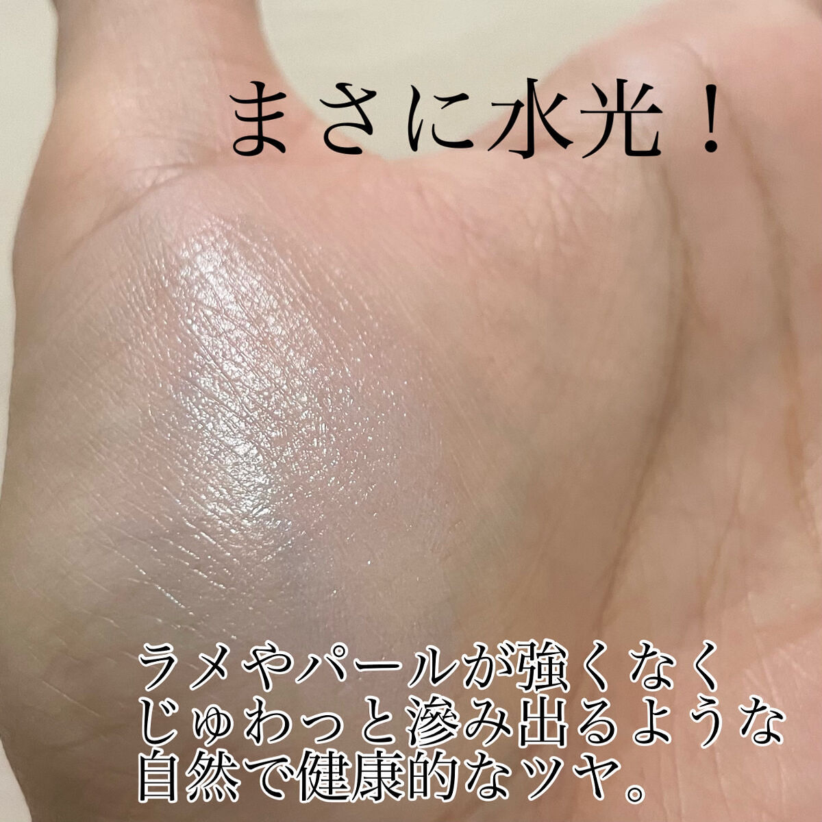 ミネラルマルチルミナイザー/SUIKO HATSUCURE/スティックハイライトを使ったクチコミ（3枚目）