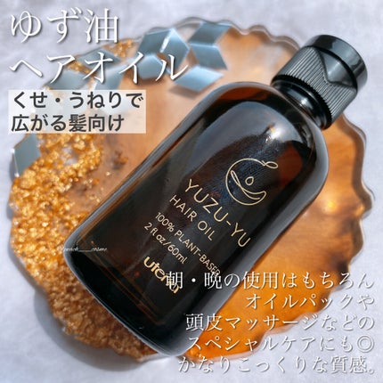 ヘアオイル/ゆず油/ヘアオイルを使ったクチコミ(2枚目)