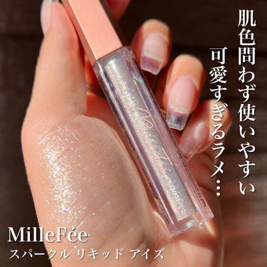 スパークル リキッド アイズ/MilleFée/リキッドアイシャドウを使ったクチコミ（1枚目）