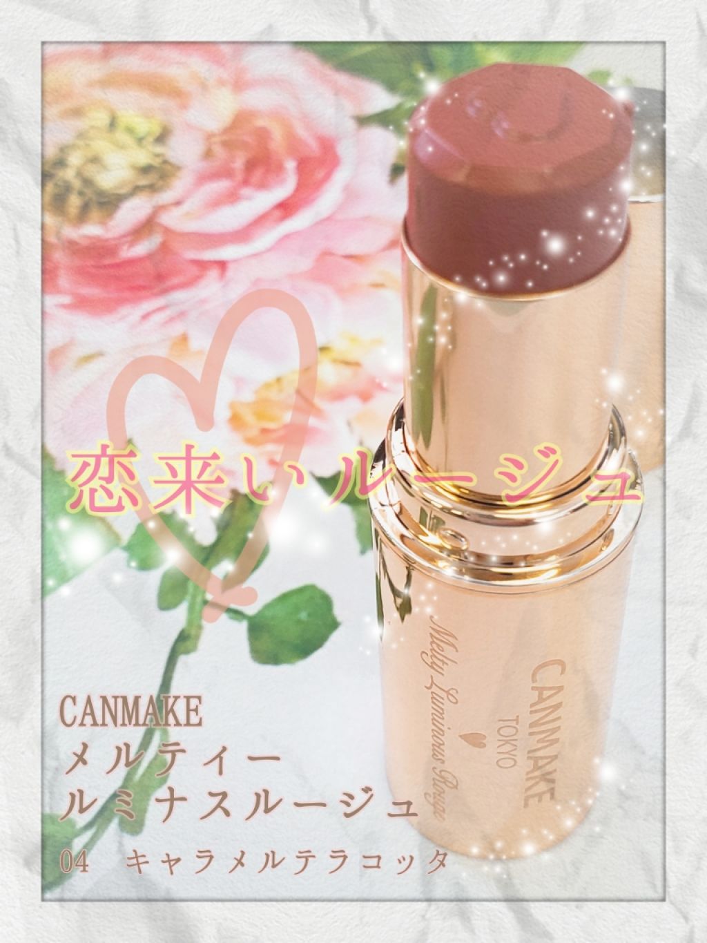 メルティールミナスルージュ/キャンメイク/口紅を使ったクチコミ（1枚目）