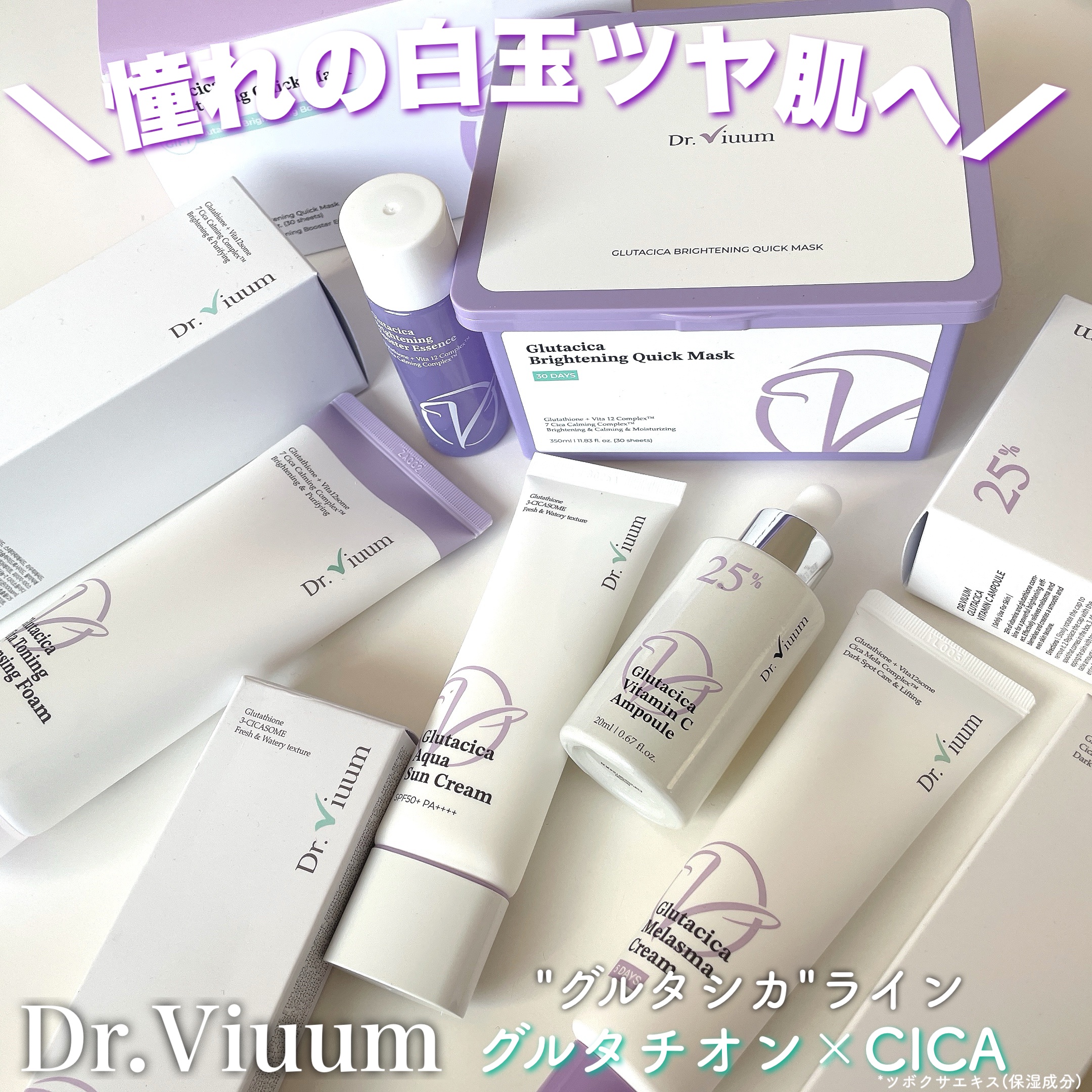 グルタシカ Mクリーム/Dr.Viuum/フェイスクリームを使ったクチコミ（1枚目）