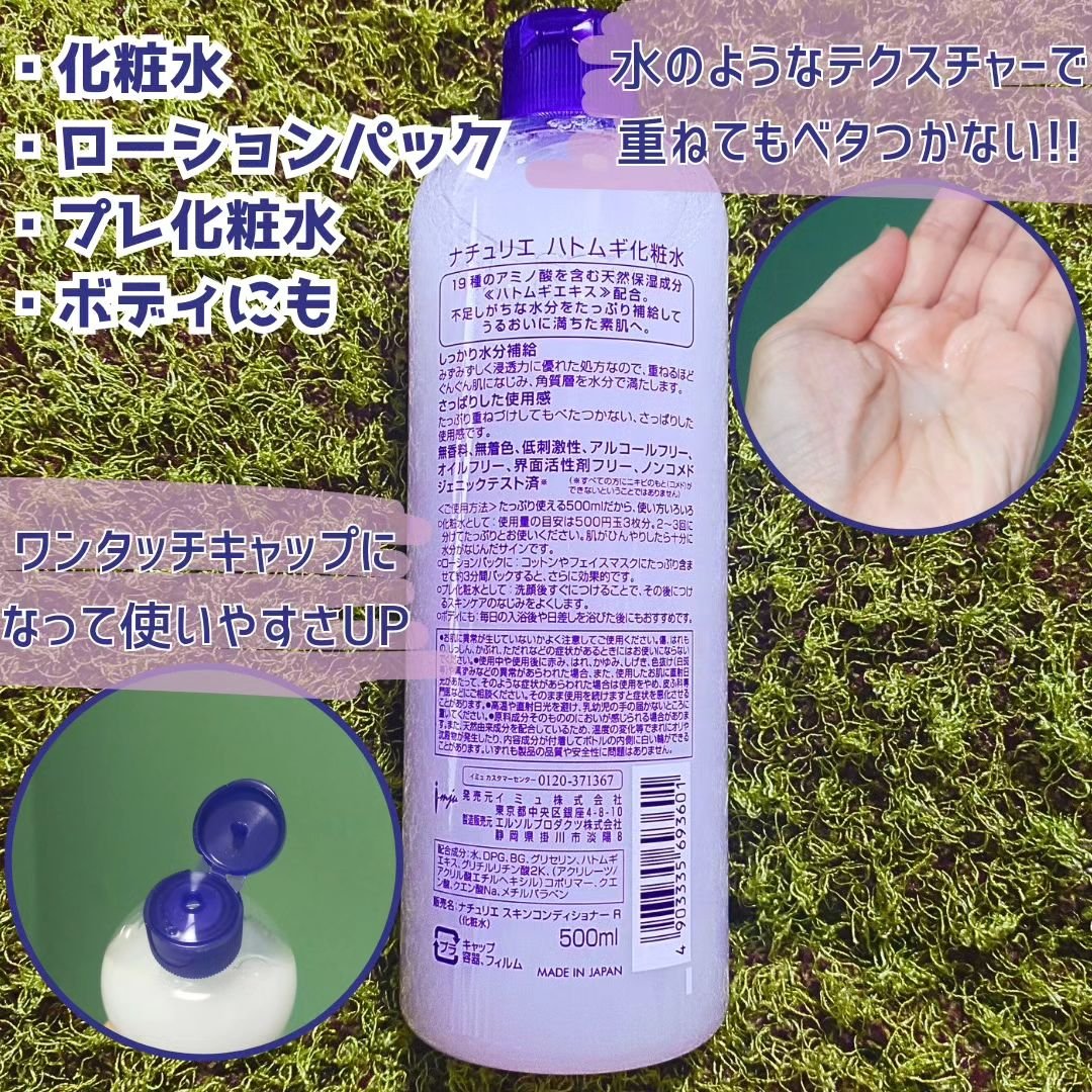 ハトムギ化粧水(ナチュリエ スキンコンディショナー R )/ナチュリエ/化粧水を使ったクチコミ（2枚目）