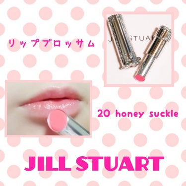 リップブロッサム (旧)/JILL STUART/口紅を使ったクチコミ（1枚目）