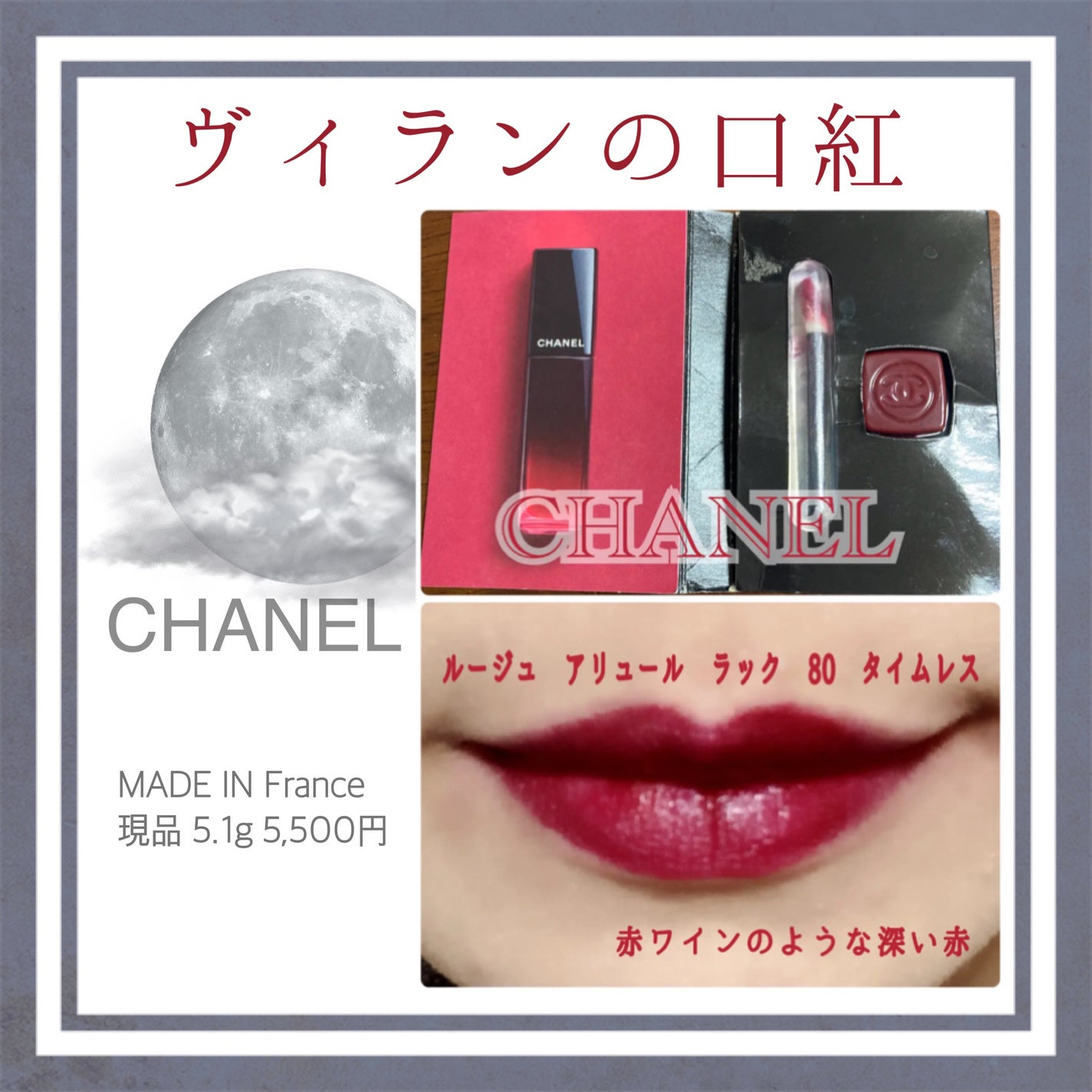 ルージュ アリュール ラック/CHANEL/口紅を使ったクチコミ(1枚目)