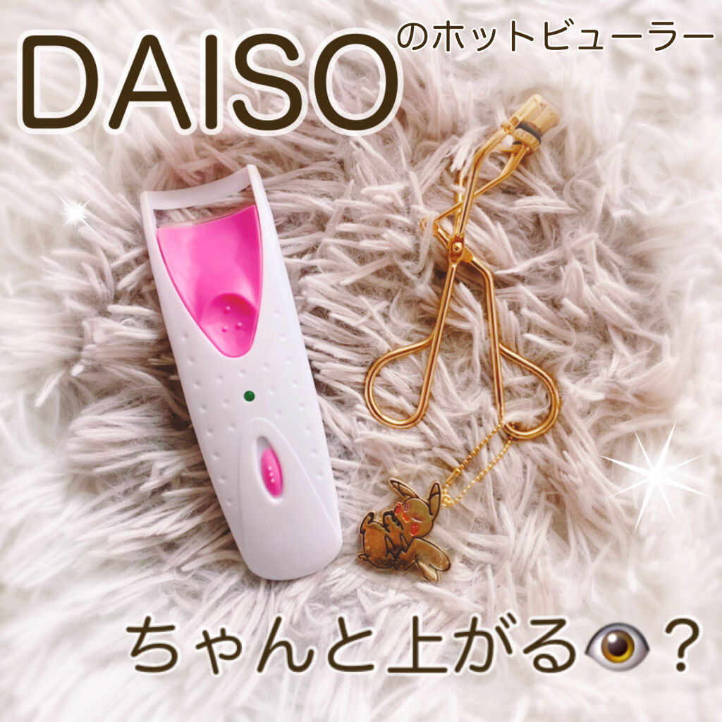 エレクトリック ゴールド ピカシュウ プレミアム アイラッシュカーラー/shu uemura/ビューラーを使ったクチコミ（1枚目）